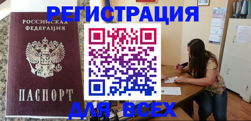 временная регистрация для всех в Лысьве